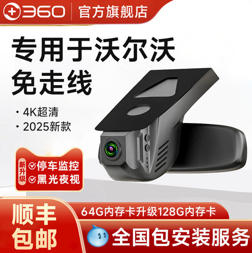 360沃尔沃XC60/XC90/S90/S60/40极星2免走线4K超清专用行车记录仪
