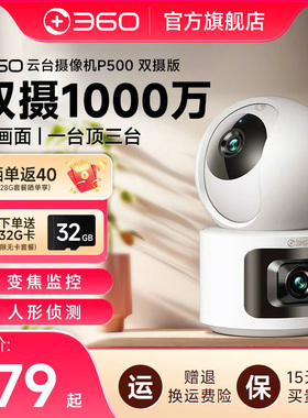 360摄像头双镜头手机远程监控器家用室内360度带语音高清夜视摄影
