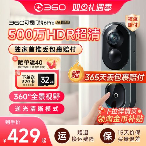 360鱼眼门铃门口全景监控