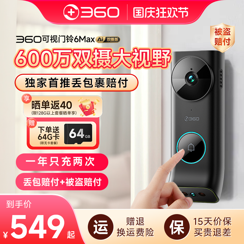 无线监控360可视门铃6Max双摄像