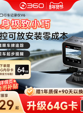 官方旗舰店360行车记录仪v62025新款免走线安装汽车载超高清夜视