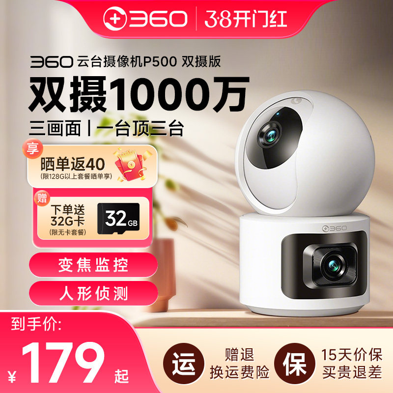 360摄像头双镜头手机远程监控器家用室内360度带语音高清夜视摄影