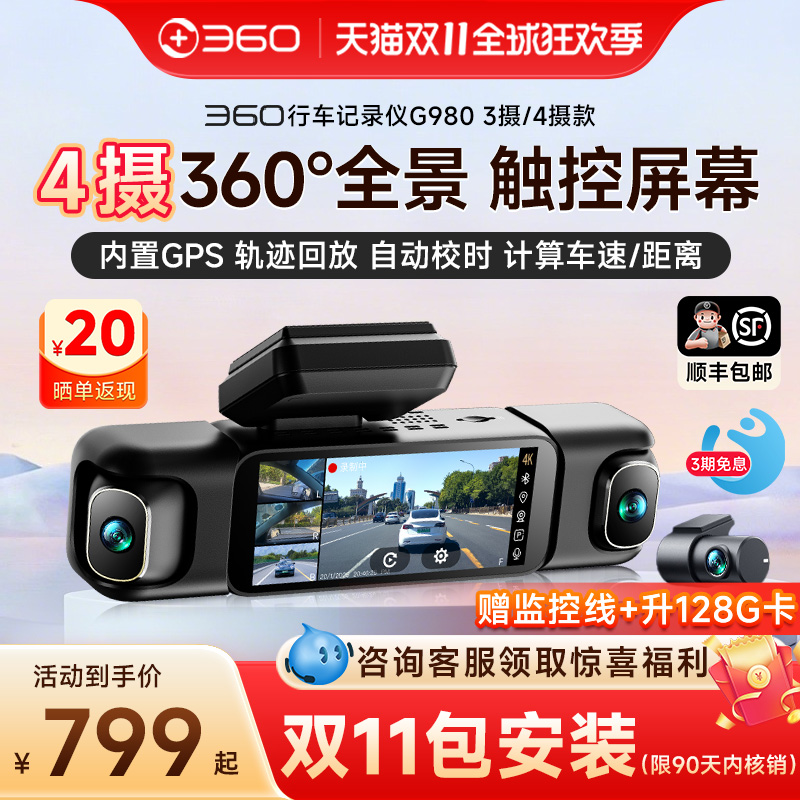 四摄360度全景夜视哨兵版记录仪
