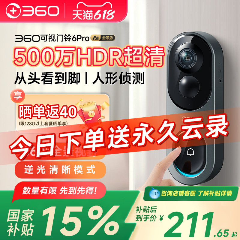 360可视门铃6Pro家用电子猫眼门口入户门智能门铃监控无线摄像头