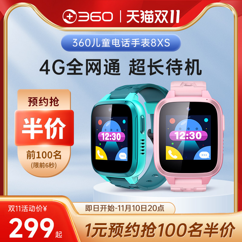 【品牌直营】360儿童电话手表8XS视频通话小学生初中4G全网通男女孩多功能智能拍照定位儿童手表怎么样,好用不?