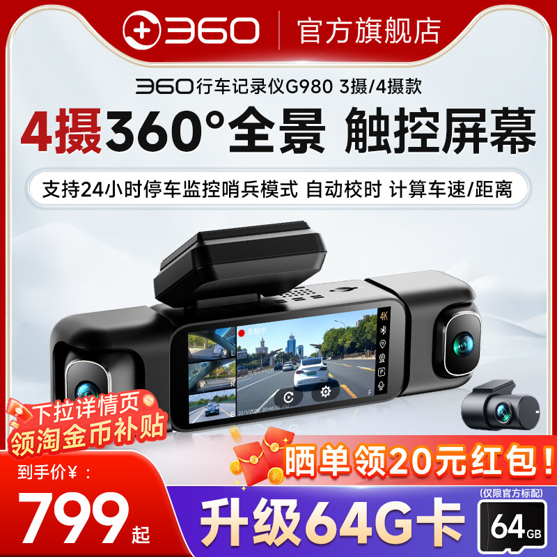 四摄360度全景记录仪官方旗舰店