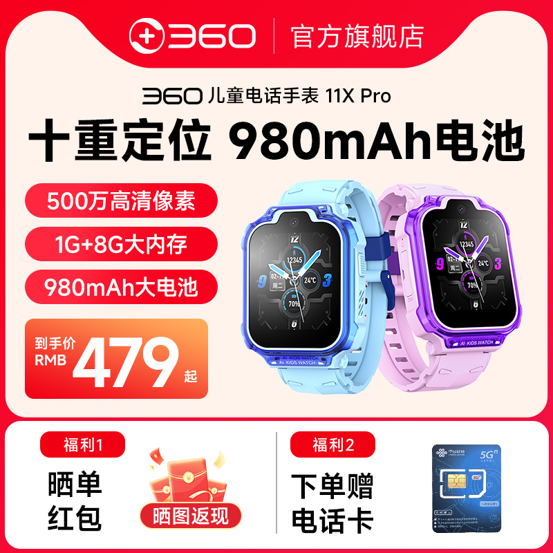 360新品儿童电话手表高清通话
