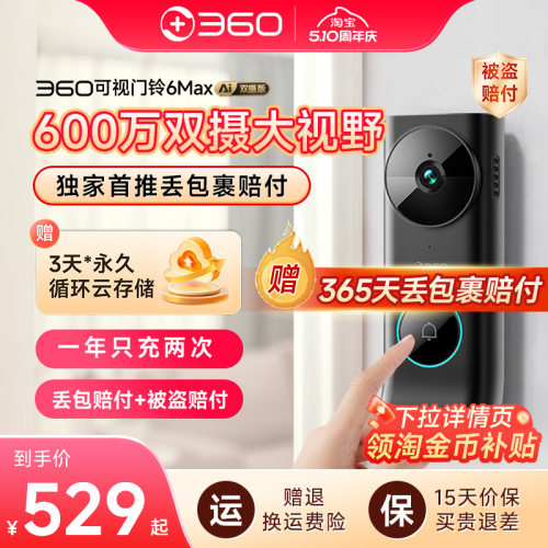 无线监控360可视门铃6Max双摄像