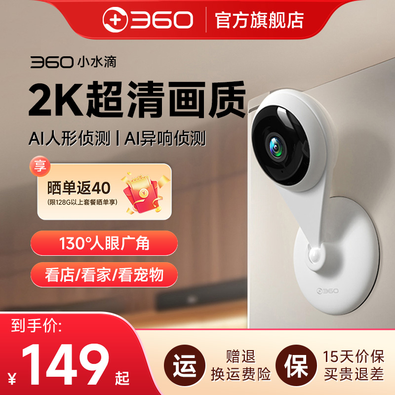 360摄像头小水滴2K版监控器无死角家用智能远程手机全景高清宠物