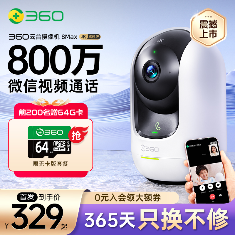 360摄像机8Max 4K室内监控AI360度全景摄影头家用手机远程无线