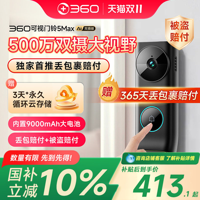 360可视门铃智能家用可视监控防盗门电子猫眼摄像头手机远程入户