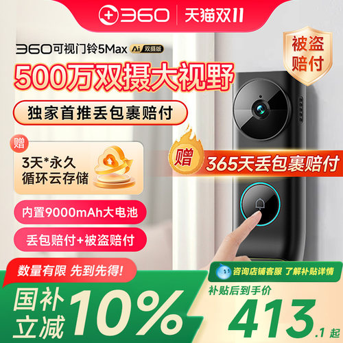 360可视门铃双摄像头送存储卡