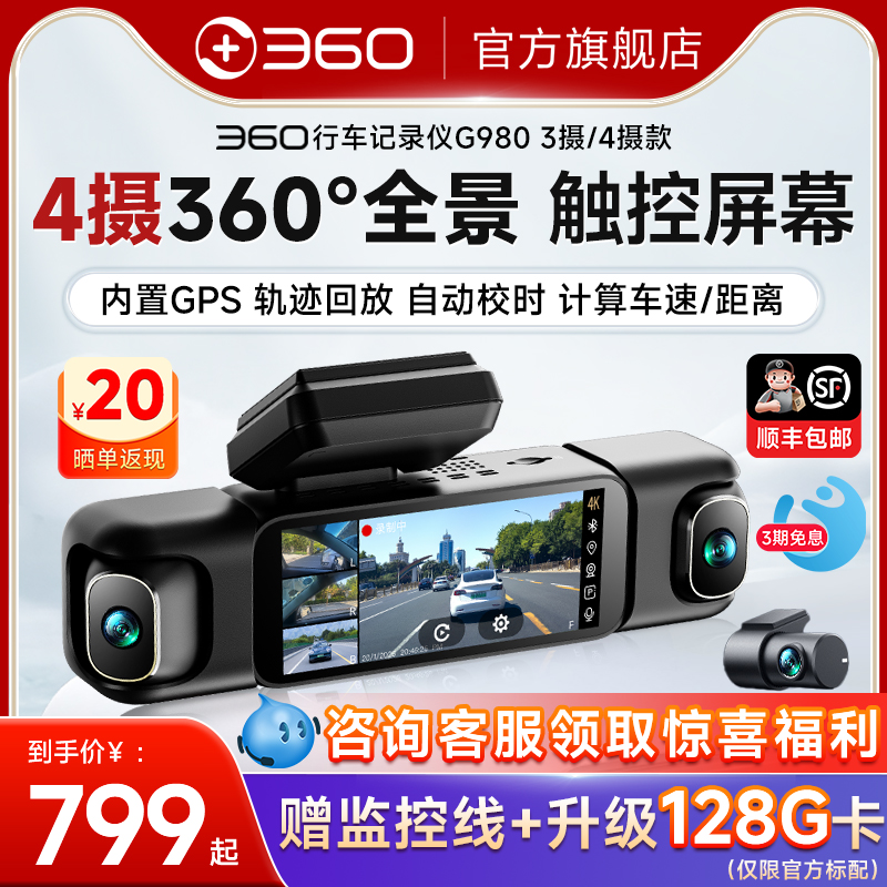 四摄360度全景夜视哨兵版记录仪