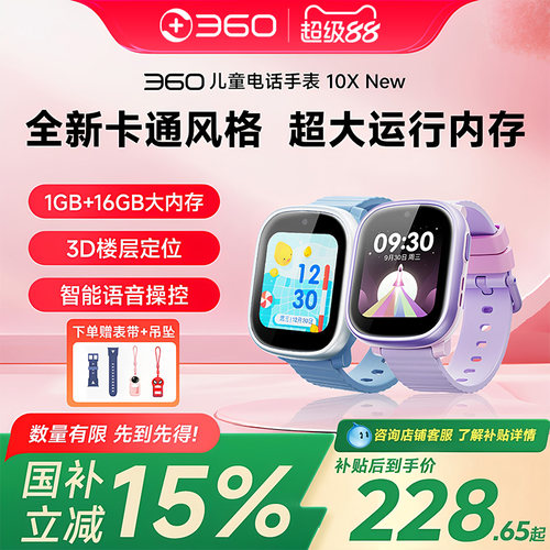 360儿童电话手表双摄赠原装表带