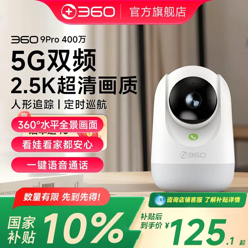 360智能摄像头双频WiFi监控家用宠物远程无线网络高清全景摄像机