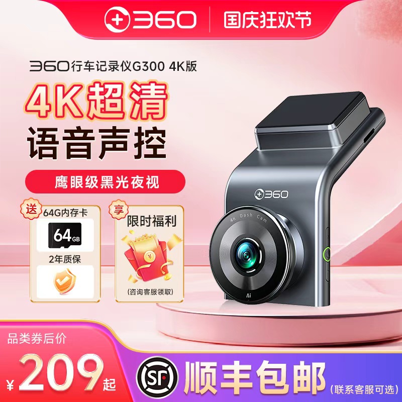 360行车记录仪4K画质黑光夜视