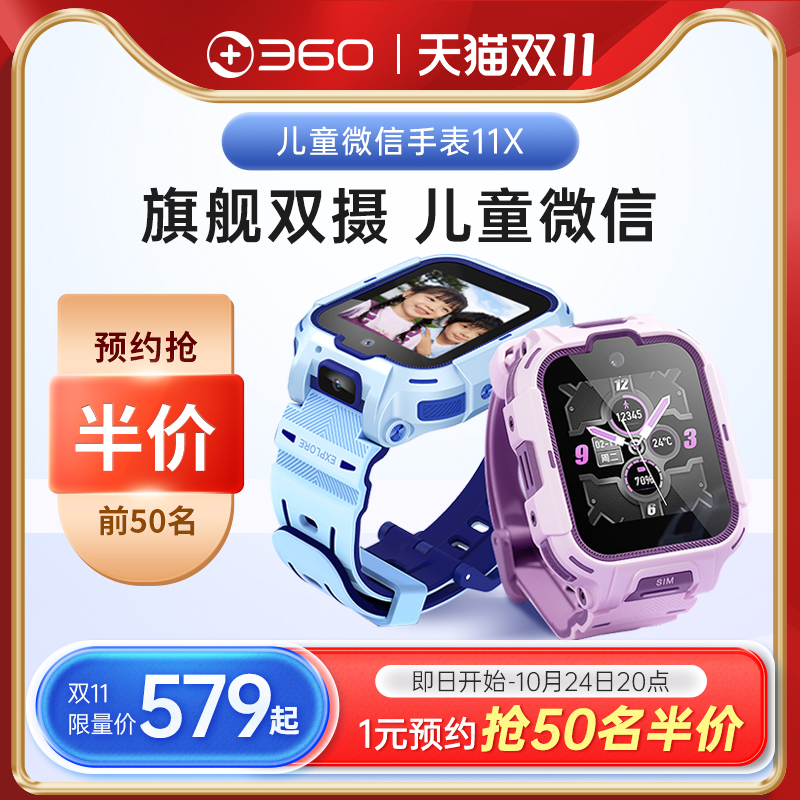 【新品上市】360儿童电话手表11X定位4G全网通初中小学生男女孩500万双摄视频通话微信防水官方旗舰店正品