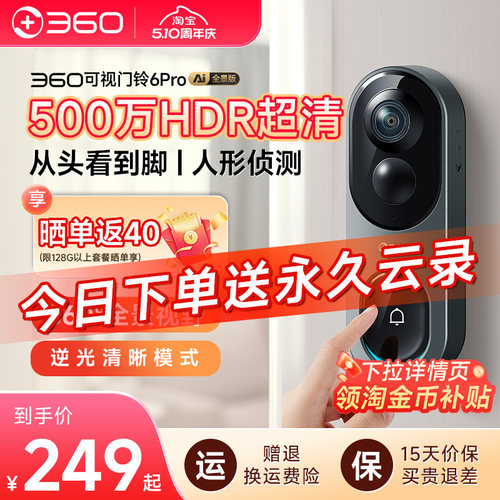 360可视门铃家用门防盗电子猫眼
