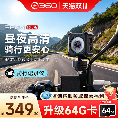 360骑行记录仪v6小魔方
