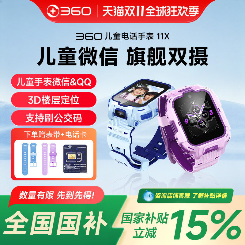 360儿童电话手表11X高清双摄