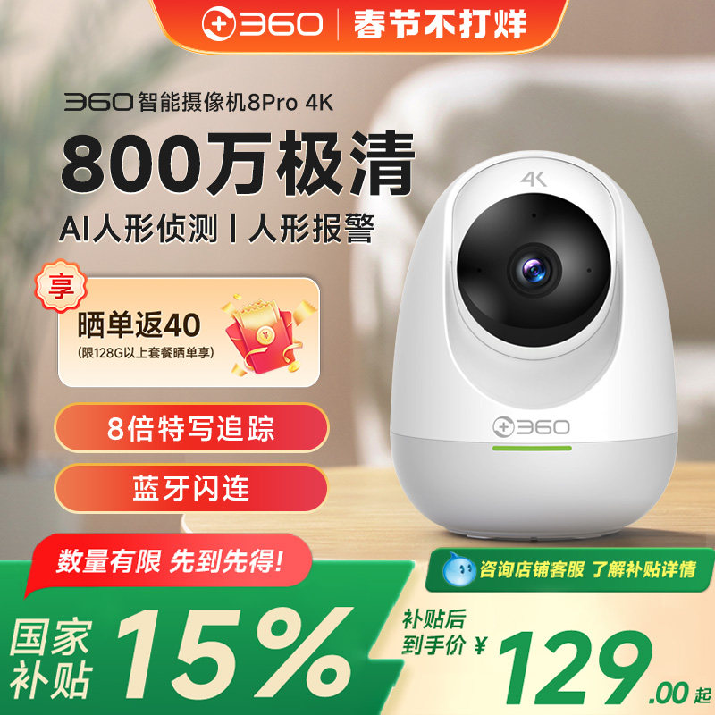 360智能摄像头云台版监控家用手机远程无线网络全景室内高清夜视