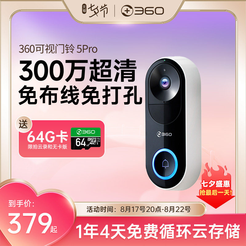 360可视门铃5Pro家用电子猫眼门口入户门智能门铃监控无线摄像头怎么看?