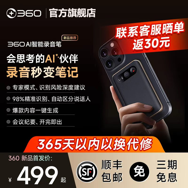 360AINote智能会议录音转写
