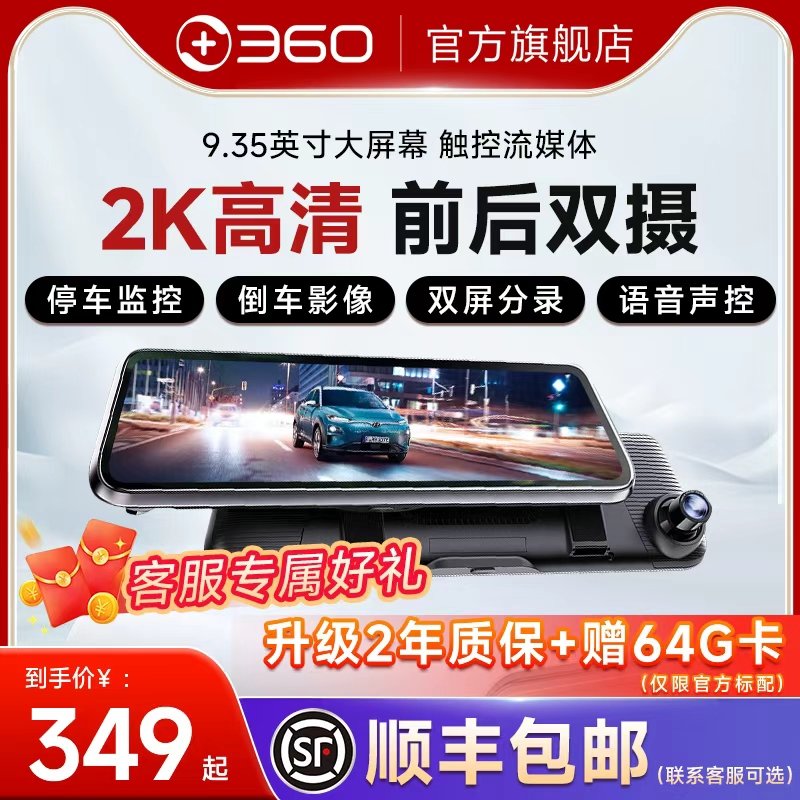 360行车记录仪触屏流媒体后视镜