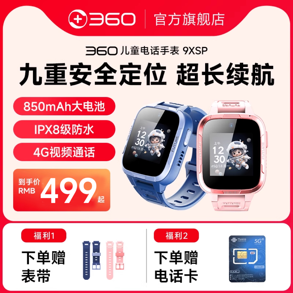 送原装表带 4G全网通 850mAh大电池