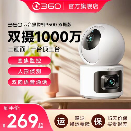 双镜头双画面双向语音呼叫摄像头