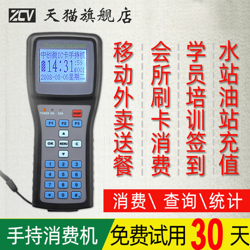 手持智能消费机移动刷卡机送水机