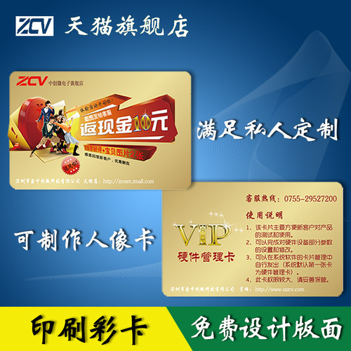 ic卡中创微水控卡消费卡考勤卡