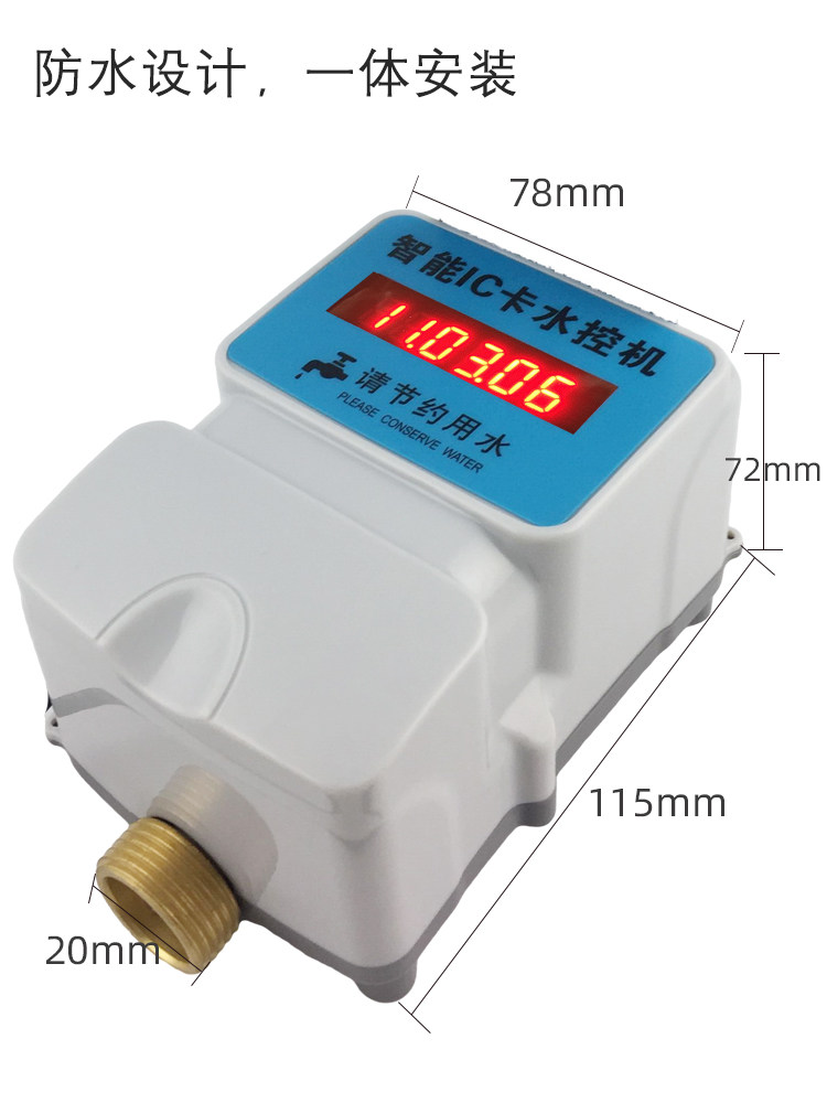 学校浴室刷卡 智能ic卡立式水控机 澡堂插卡式水表 水电控制器