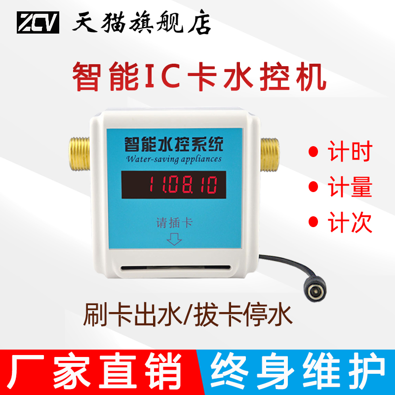 一体水控机计费洗澡计费水控机