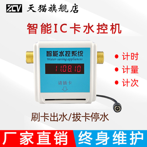 一体水控机计费洗澡计费水控机