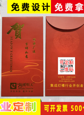 利是封定做红包广告纸袋订做新年春节结婚公司烫金红包定制LOGO