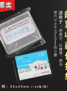 明泰品牌 护邮袋小票袋 四方联小型张首日封等邮票袋各种规格任选