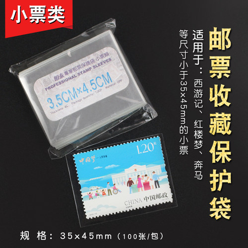 明泰品牌 护邮袋小票袋 四方联小型张首日封等邮票袋各种规格任选