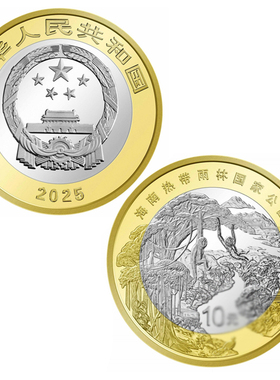 2025年热带雨林 大熊猫 三江源 东北虎豹 国家公园纪念币全新任选