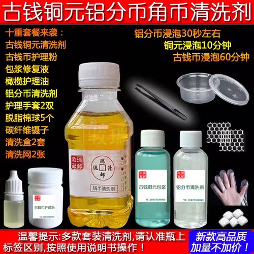 方孔古钱币 铜元 银币纪念币镍币铝币一元梅花伍角硬币清洗剂任选