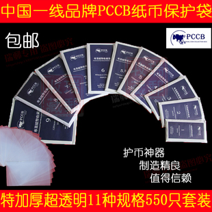 明泰品牌各类纸币袋加厚收藏保护袋多种规格任选