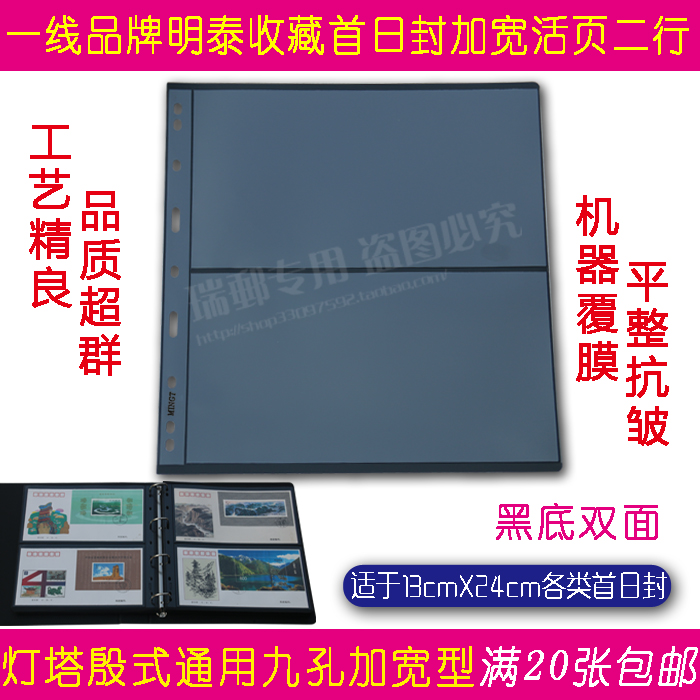 明泰MINGTPVC加宽9孔活页