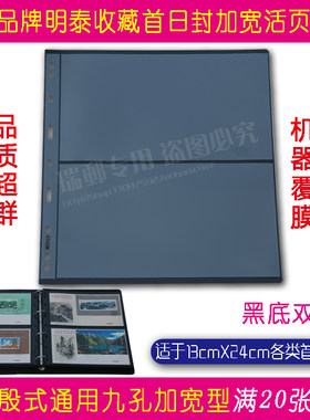 明泰MINGTPVC加宽9孔活页