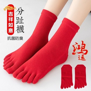 红五指袜子男女中筒袜纯棉刺绣情侣新年平安好运福红色本命年分趾