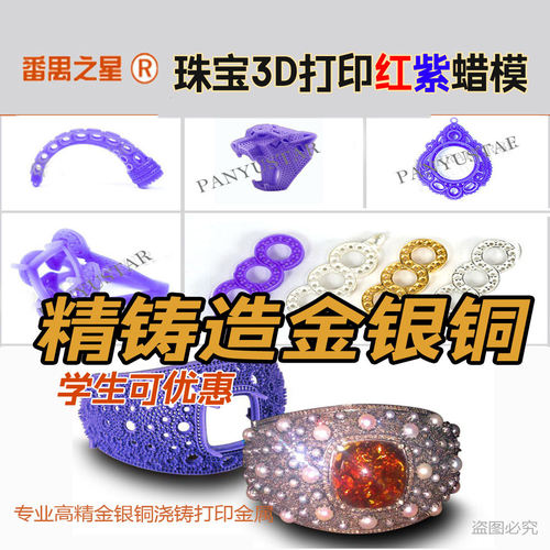 首饰3D倒模珠宝蜡模打印金属浇铸