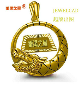 番禺JEWELCAD珠宝起版设计,代理,3D打印