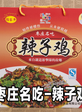 山东枣庄滕州特产稻谷乡牌辣子鸡4袋1600g真空即食食品礼盒装包邮