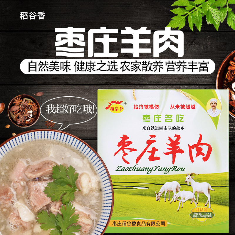 山东枣庄特产山 亭放养黑山羊羊肉汤4袋1200g真空包装礼盒装包邮