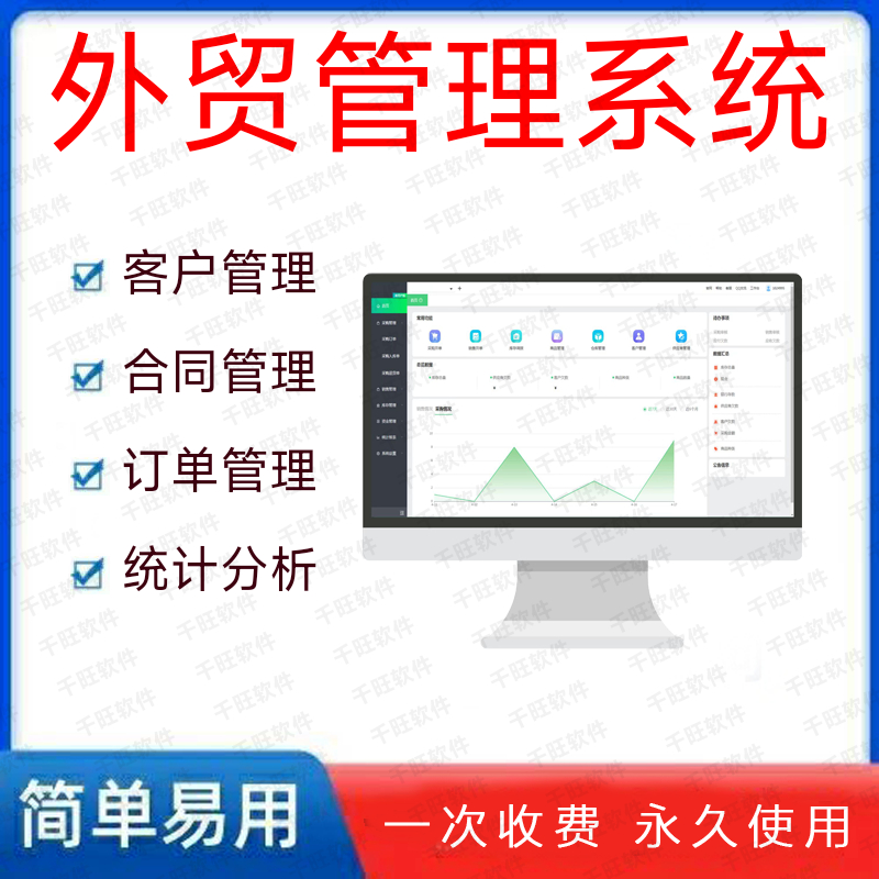 外贸订单管理 出口外贸系统 外贸供应商管理 外贸询盘管理系统