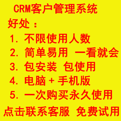 客户管理软件系统销售